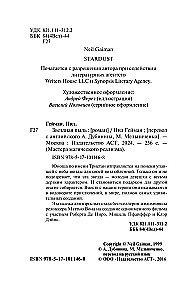 Звездная пыль